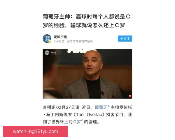 马丁内斯自述英伦缘执教C罗轻松